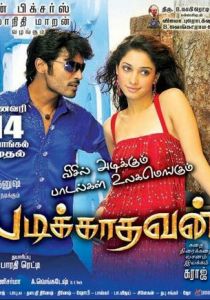 Недоучка 2009