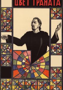 Цвет граната 1968