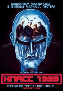 Класс 1999 1990