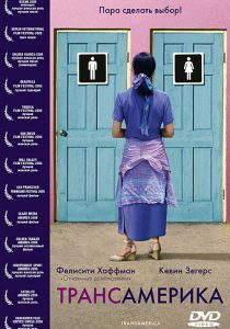 Трансамерика 2005