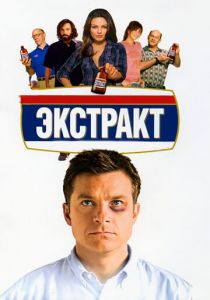 Экстракт 2009