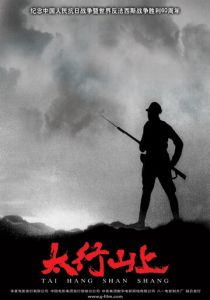 В горах Тайханшань 2005