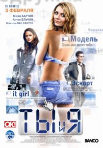 Ты и я 2009