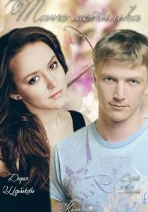 Танго мотылька 2013