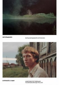 Мусульманин 1995