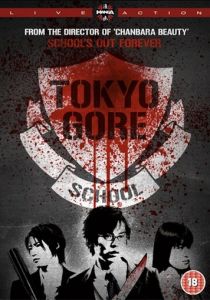 Токийская кровавая школа 2009