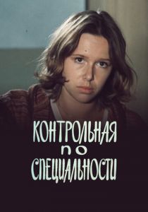 Контрольная по специальности 1981