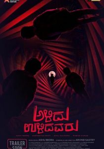 Alidu Ulidavaru 2019