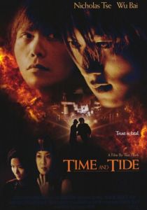 Время не ждет 2000