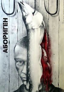 Абориген 1988