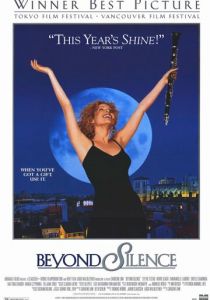 За гранью тишины 1996