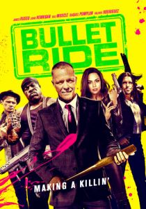 Кино по-крупному 2018