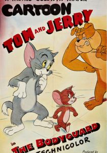 Телохранитель 1944