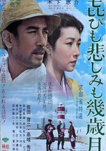 Годы счастья, годы печали 1957