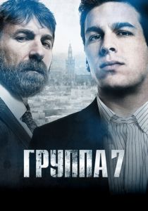 Группа 7 2011