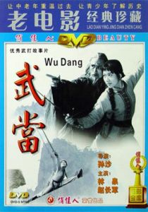 Неустрашимый удан 1983