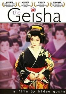 Гейша 1983