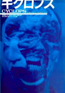 Циклопы 1987