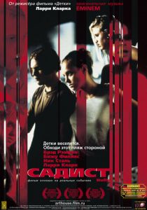 Садист 2001