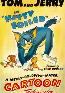 Надо друга выручать 1948