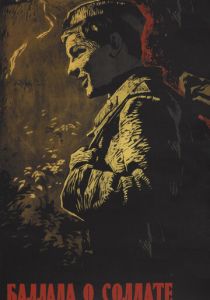 Баллада о солдате 1959