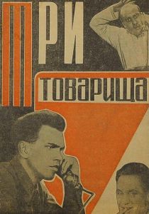 Три товарища 1935