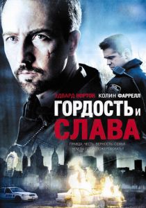 Гордость и слава 2007