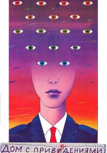 Дом с привидениями 1987