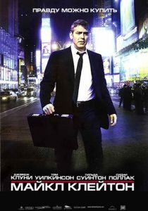 Майкл Клейтон 2007