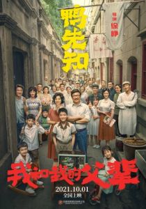 Моя страна, мои родители 2021