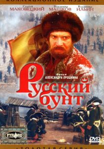 Русский бунт 1999
