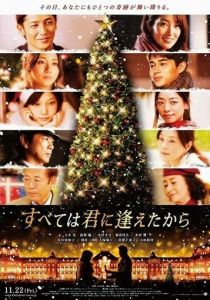 Всё началось, когда я тебя встретил 2013