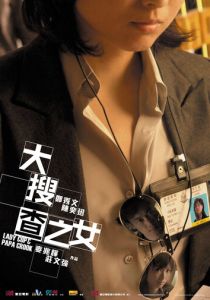 Леди коп и папочка преступник 2008