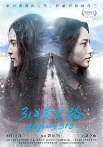 Трасса 318 2017