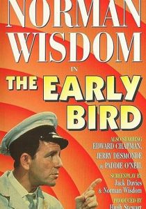 Ранняя пташка 1965