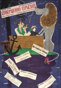 Совершенно серьезно 1961