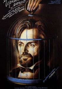 Чёрный монах 1988