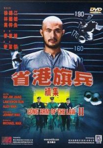 Длинная рука закона 2 1987