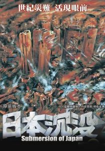 Гибель Японии 1973