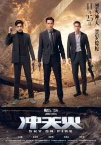 Небеса в огне 2016