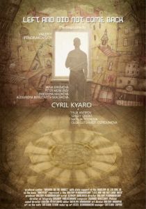 Ушёл и не вернулся 2011