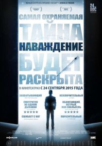 Наваждение 2015