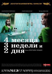 4 месяца, 3 недели и 2 дня 2007