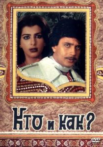 Кто и как? 1983