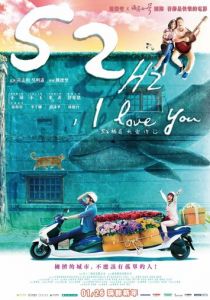 52 Гц, я люблю тебя 2017