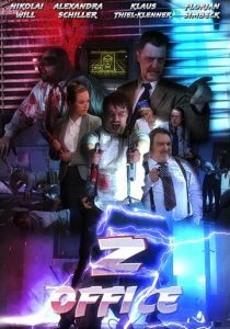 Зомби-офис 2017