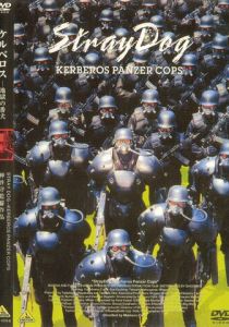 Бродячий пёс: Бронеотряд «Кербер» 1991