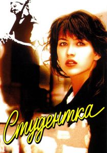 Студентка 1988