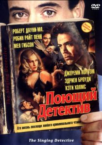 Поющий детектив 2003