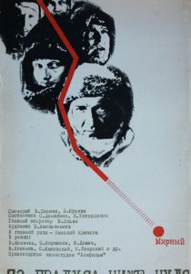 72 градуса ниже нуля 1976